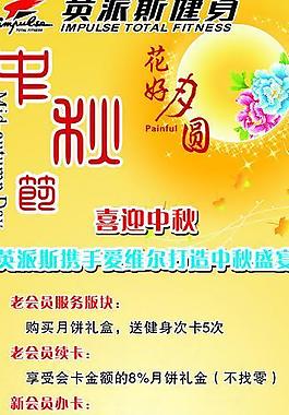 中秋節(jié)x展架圖片