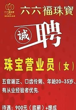 六六福x展架图片