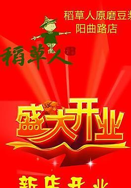 盛大開業(yè) x展架圖片