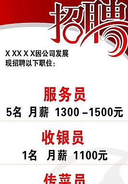 招聘 x展架图片