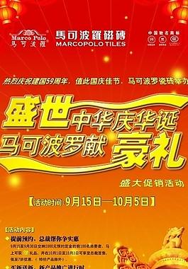 國慶素材 x展架圖片