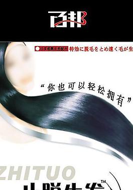 止脫生發x展架圖片