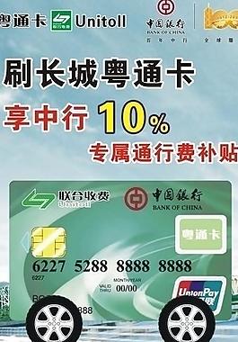 中行粵通卡x展架圖片