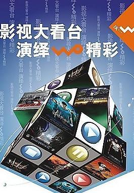 联通影视x展架图片