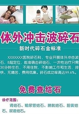 結石科x展架圖片