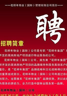x展架招聘圖片