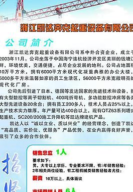 招聘x展架圖片