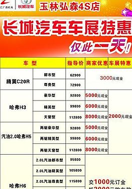 長城汽車x展架圖片