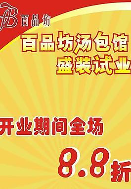 百品坊x展架圖片