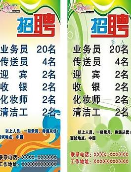 x展架招聘海報(bào)圖片