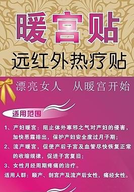 暖宮貼x展架圖片