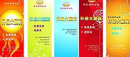 升级大酬宾x展架图片