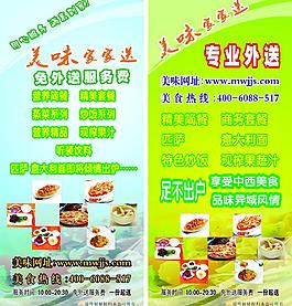 家家送x展架图片