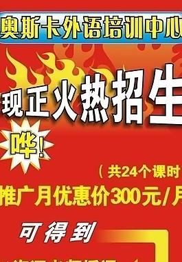 奥斯卡外语x展架图片