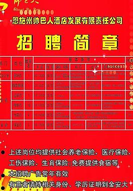 招聘 x展架圖片
