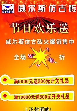 瓷磚國(guó)慶x展架圖片