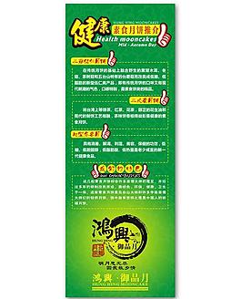 健康素食月餅x展架圖片