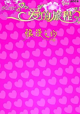 x展架婚禮模板圖片