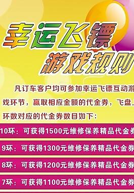 幸运飞镖x展架图片