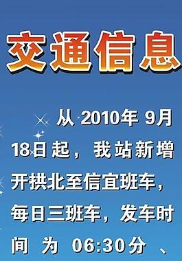 交通信息x展架圖片