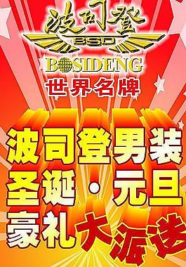 波司登x展架圖片