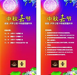 房地產(chǎn)x展架 中秋節(jié)x展架圖片