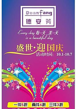 國慶活動(dòng)促銷x展架圖片