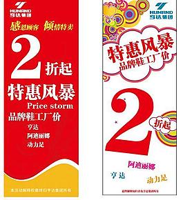 促销x展架图片