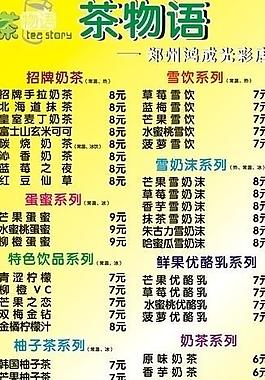 茶物語 x展架圖片