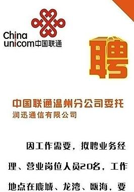 联通诚聘x展架图片