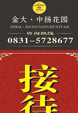房地產(chǎn)x展架圖片