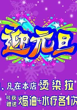 迎元旦活動x展架圖片