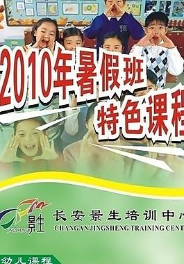 培訓(xùn)暑假班x展架圖片
