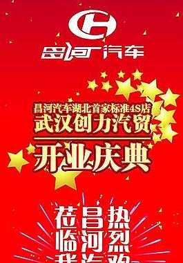 开业庆典x展架图片