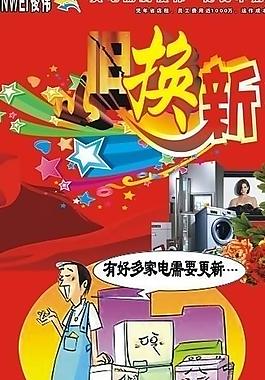 以舊換新x展架圖片