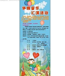 汇演活动x展架图片