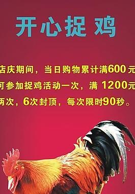 開心捉雞x展架圖片