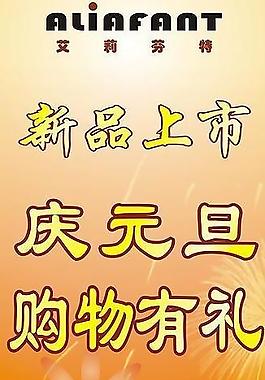 慶元旦x展架圖片