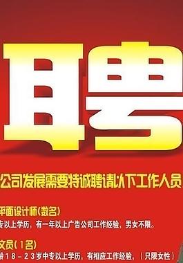 招聘x展架圖片
