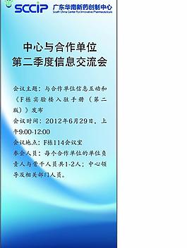 信息交流會x展架圖片