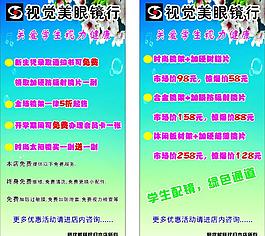 視覺美眼鏡 x展架圖片