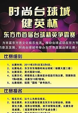 臺球x展架圖片