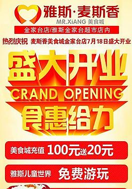 雅斯麥斯香x展架圖片