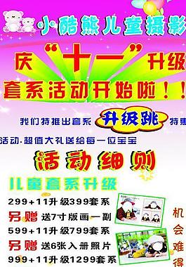 x展架 兒童攝影展圖片