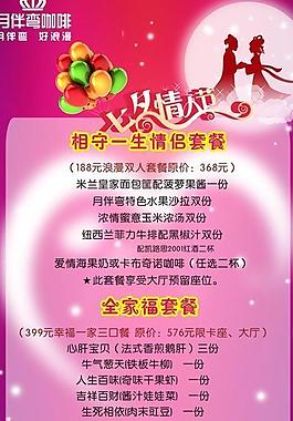 七夕x展架圖片