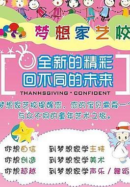 x展架 梦想家艺校图片