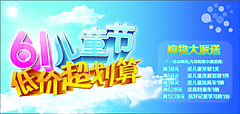 六一兒童節(jié)促銷海報(bào)