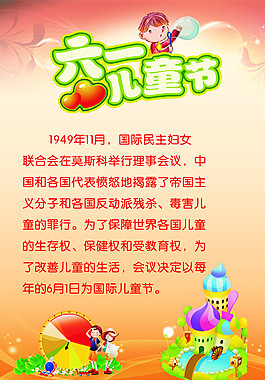 六一儿童节的由来