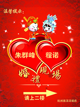 大红色婚礼喜庆迎宾指示牌
