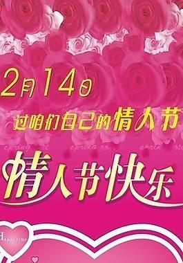 情人節(jié)x展架圖片